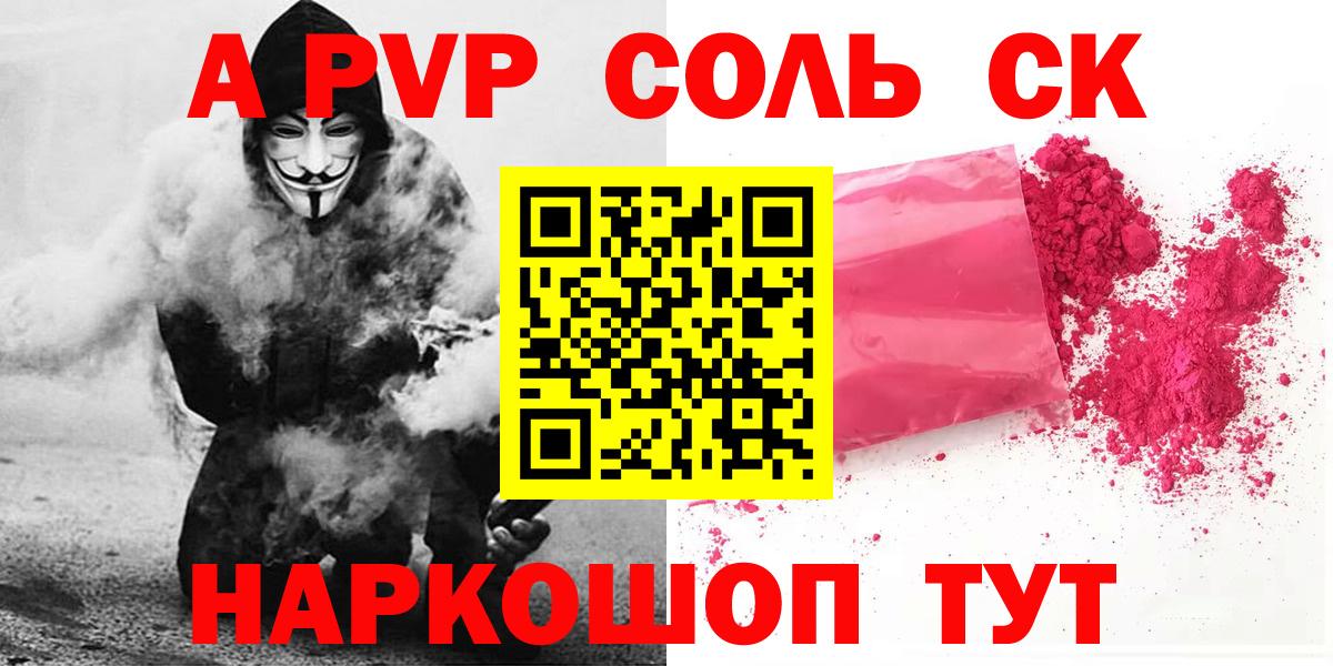 Alfa_PVP СК  Альфа ПВП крисы CK  Вход с VPN  А ПВП кристаллы  Ноябрьск 