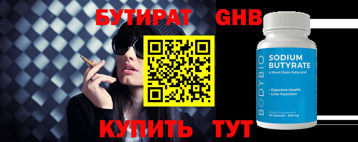 БУТИРАТ  Бутират 99%  Вход с VPN  Ноябрьск 