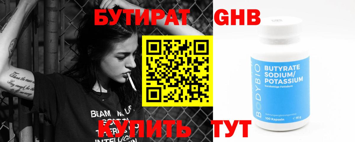 БУТИРАТ бутик Ноябрьск