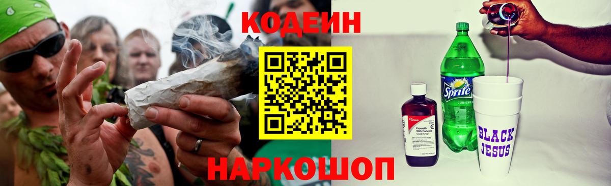 Кодеиновый сироп Lean Purple Drank Ноябрьск