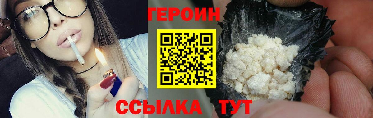 ГЕРОИН  Вход с VPN  Ноябрьск  ГЕРОИН Heroin 
