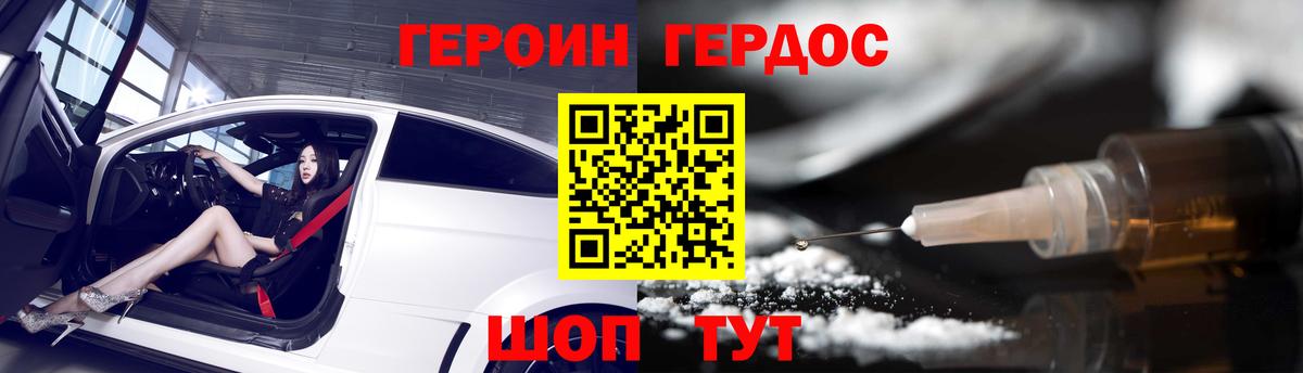 Героин хмурый Ноябрьск
