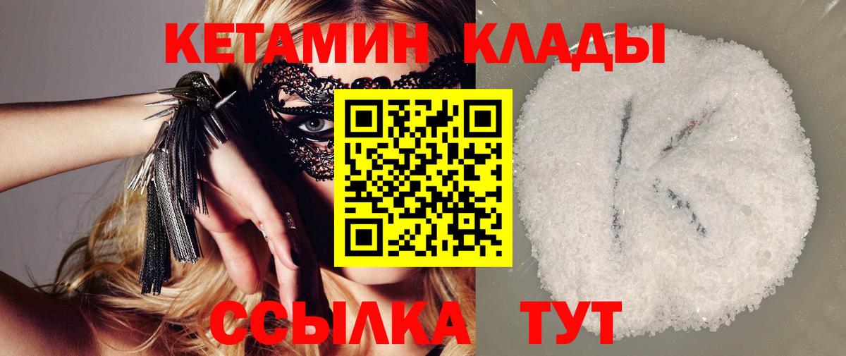Ноябрьск  КЕТАМИН ketamine  КЕТАМИН VHQ  Вход с VPN 